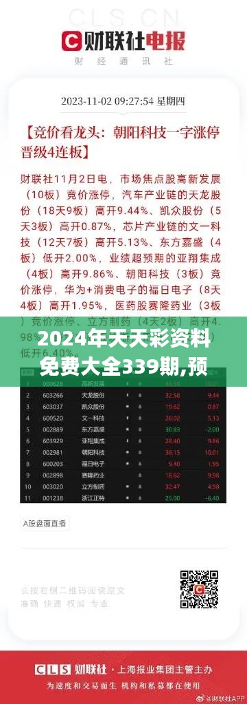 2024年天天彩資料免費(fèi)大全——全面解析與深度探索，2024年天天彩資料全面解析與深度探索免費(fèi)大全