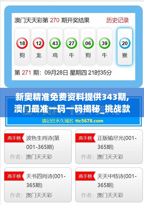 新奧精準(zhǔn)免費(fèi)提供澳彩——掌握彩票先機(jī)，贏取豐厚回報(bào)，新奧精準(zhǔn)免費(fèi)提供澳彩預(yù)測(cè)，贏取豐厚回報(bào)的機(jī)會(huì)來(lái)了！