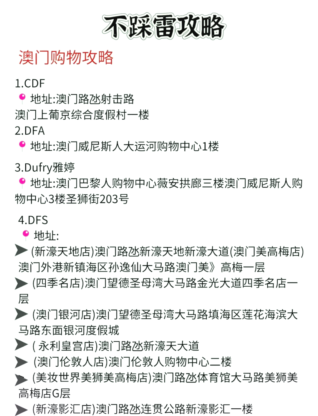 澳門廣東二八站最新版，探索與解析，澳門廣東二八站最新版探索與解析指南