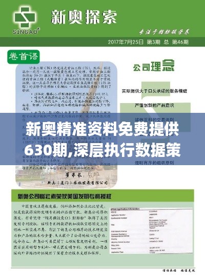 新奧，邁向未來(lái)的能源巨頭，2025精準(zhǔn)正版免費(fèi)引領(lǐng)行業(yè)新潮流，新奧，引領(lǐng)未來(lái)的能源巨頭，正版免費(fèi)策略助力行業(yè)新潮流風(fēng)向標(biāo)（2025）