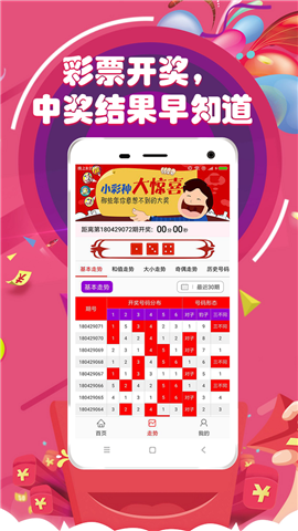彩票背后的秘密 第4頁
