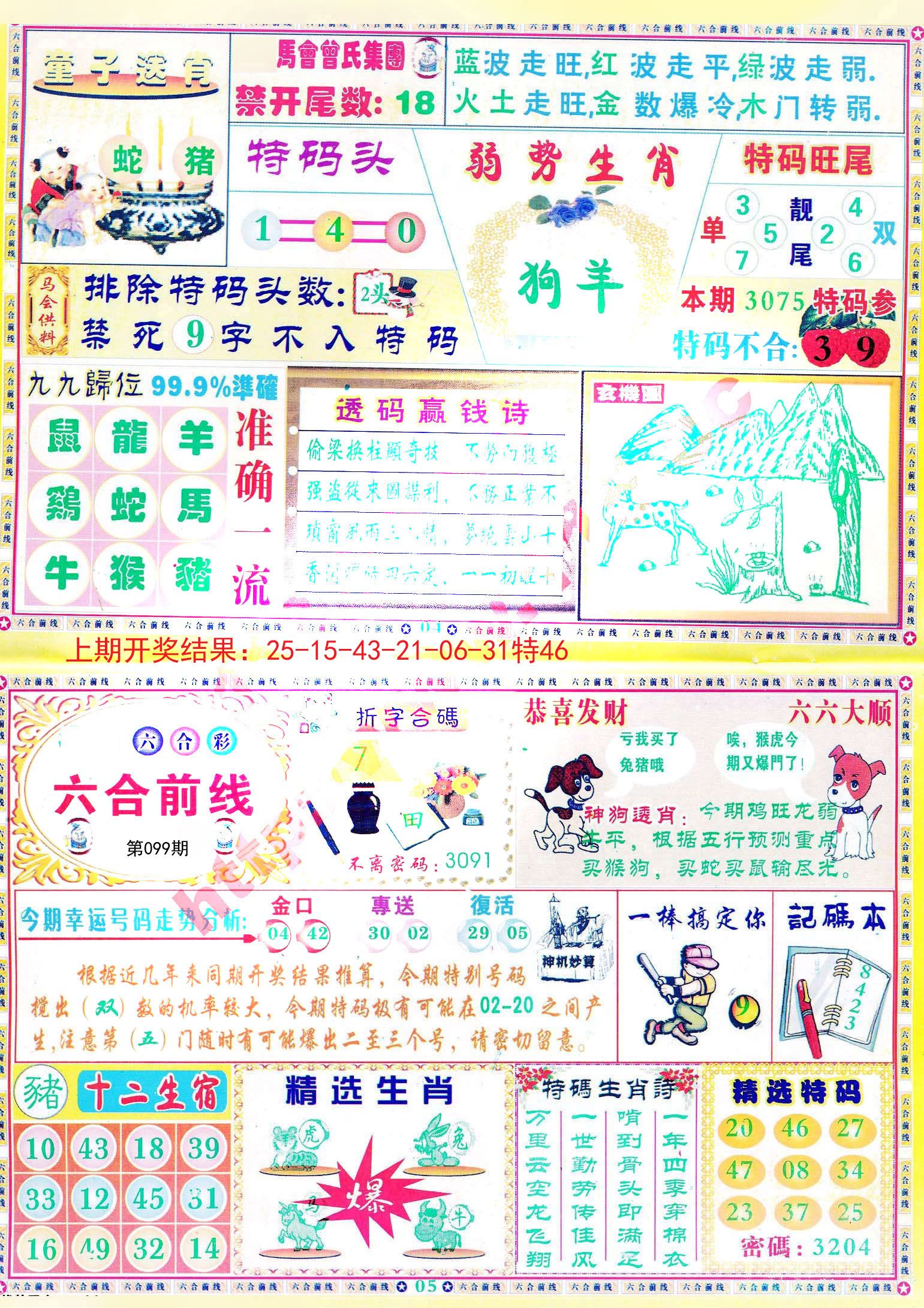 新澳大全2025正版資料，全面解析與深度探索，新澳大全2025正版資料，全面解析與深度探索揭秘