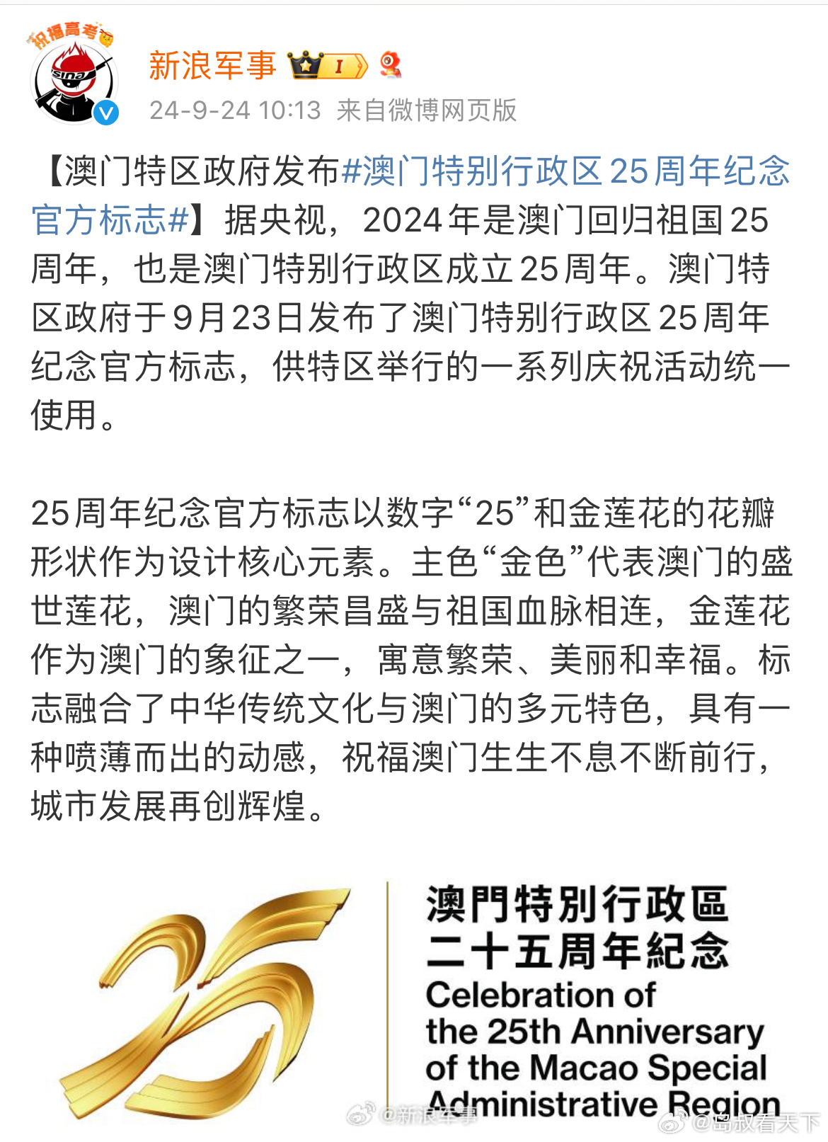 澳門芳草地2025