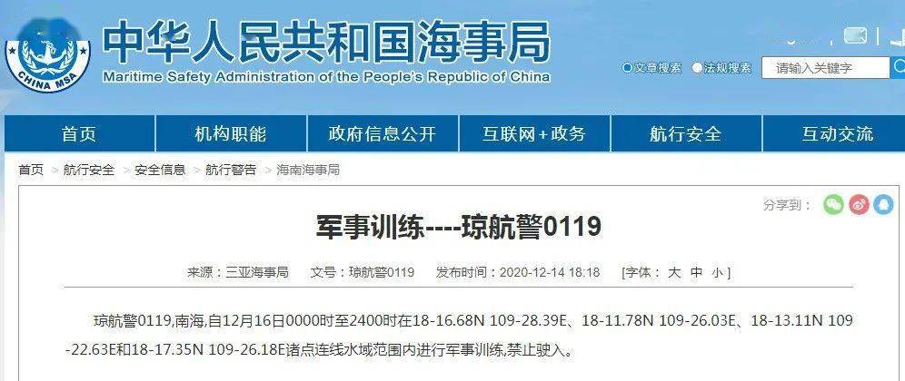 南海軍事訓(xùn)練公告，提升能力，維護(hù)和平與穩(wěn)定，南海軍事訓(xùn)練強(qiáng)化，能力升級，維護(hù)和平穩(wěn)定