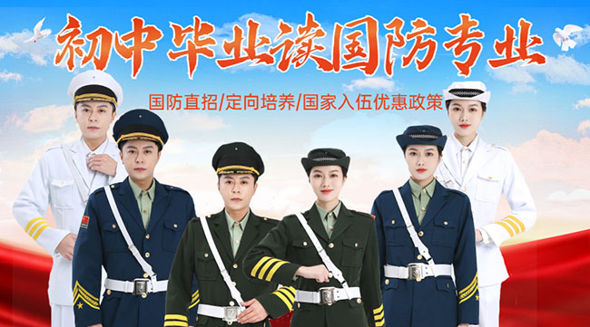 國防學校面向初中生招生，培養(yǎng)未來軍事人才的搖籃，國防學校面向初中生招生，培育未來軍事人才的搖籃