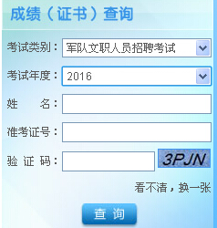 軍隊(duì)文職成績查詢，全面解析與實(shí)用指南，軍隊(duì)文職成績查詢?nèi)娼馕黾皩?shí)用指南