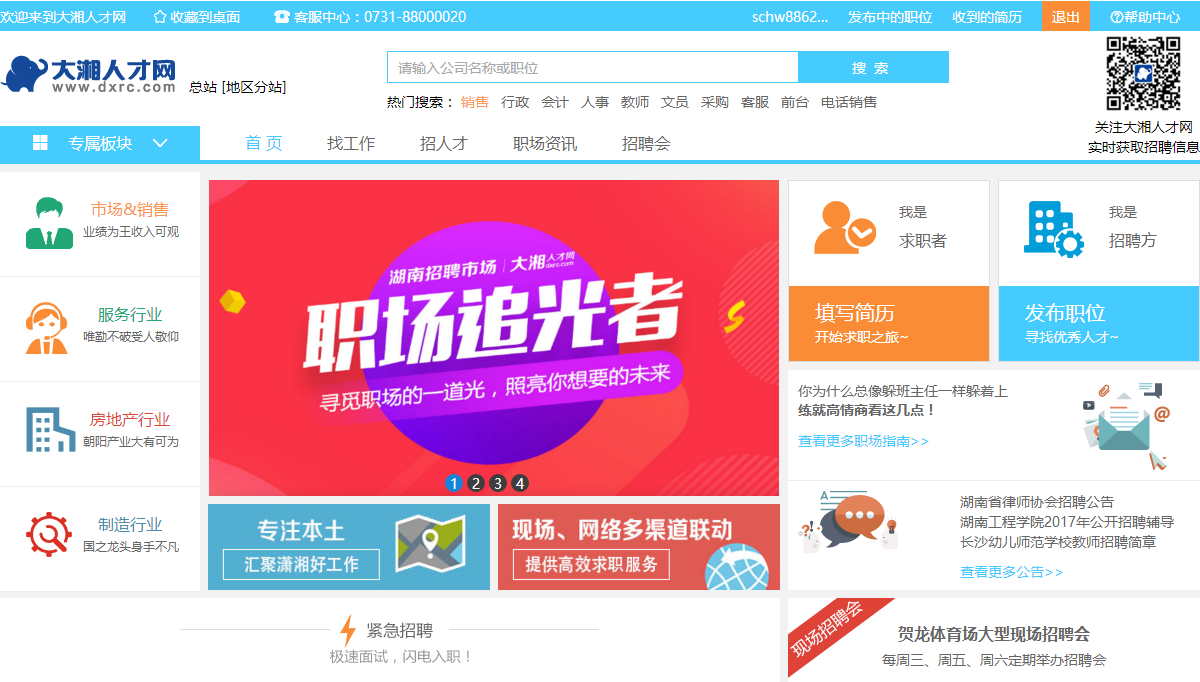 人才網(wǎng)官網(wǎng)入口，一站式招聘求職服務平臺，人才網(wǎng)一站式招聘求職服務平臺，官網(wǎng)入口