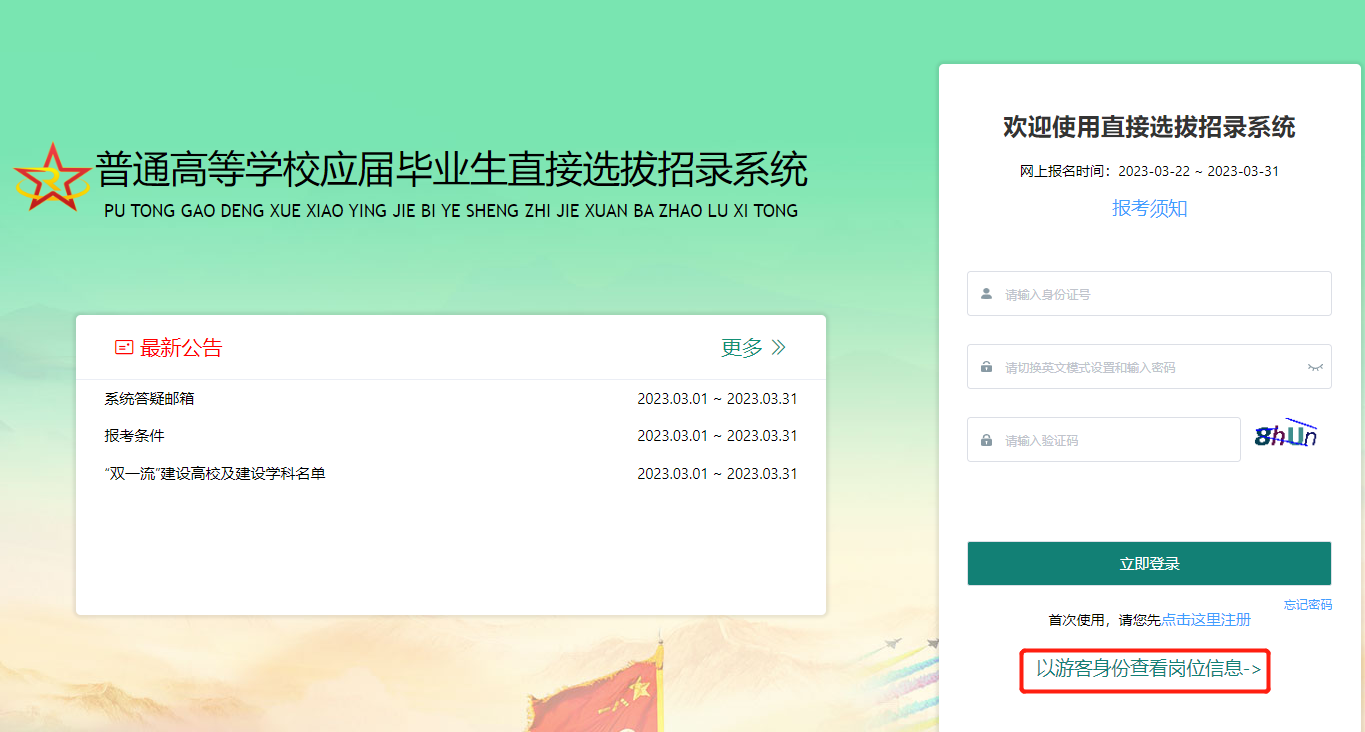 關(guān)于2023直招軍官報(bào)名入口的相關(guān)信息，2023直招軍官報(bào)名入口全面解析及報(bào)名指南