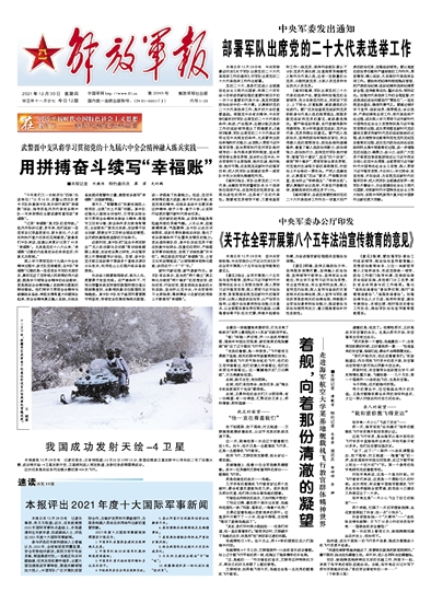 中國(guó)重大軍事新聞?wù)?，中?guó)重大軍事新聞概覽