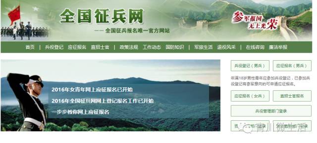 中國征兵網官網報名指南，中國征兵網官網報名詳細指南