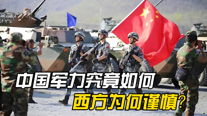 中國的軍事實(shí)力，深度解析其強(qiáng)大之處，深度解析，中國軍事實(shí)力的強(qiáng)大之源
