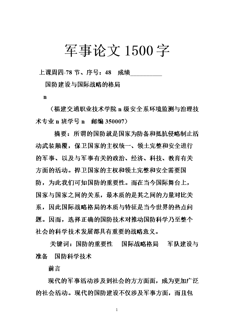 軍事歷史論文，深度探討軍事歷史的演變與影響，軍事歷史演變及其深遠(yuǎn)影響的深度探討