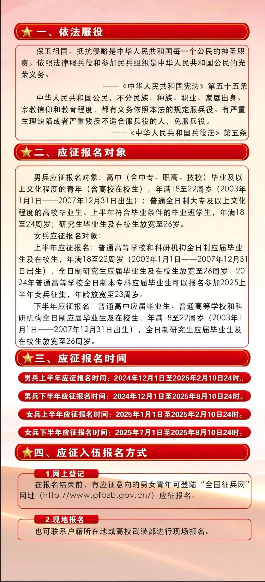 關(guān)于2025年征兵官網(wǎng)的全面介紹與解析，2025年征兵官網(wǎng)全面介紹與解析，報名流程、政策解讀及注意事項一網(wǎng)打盡