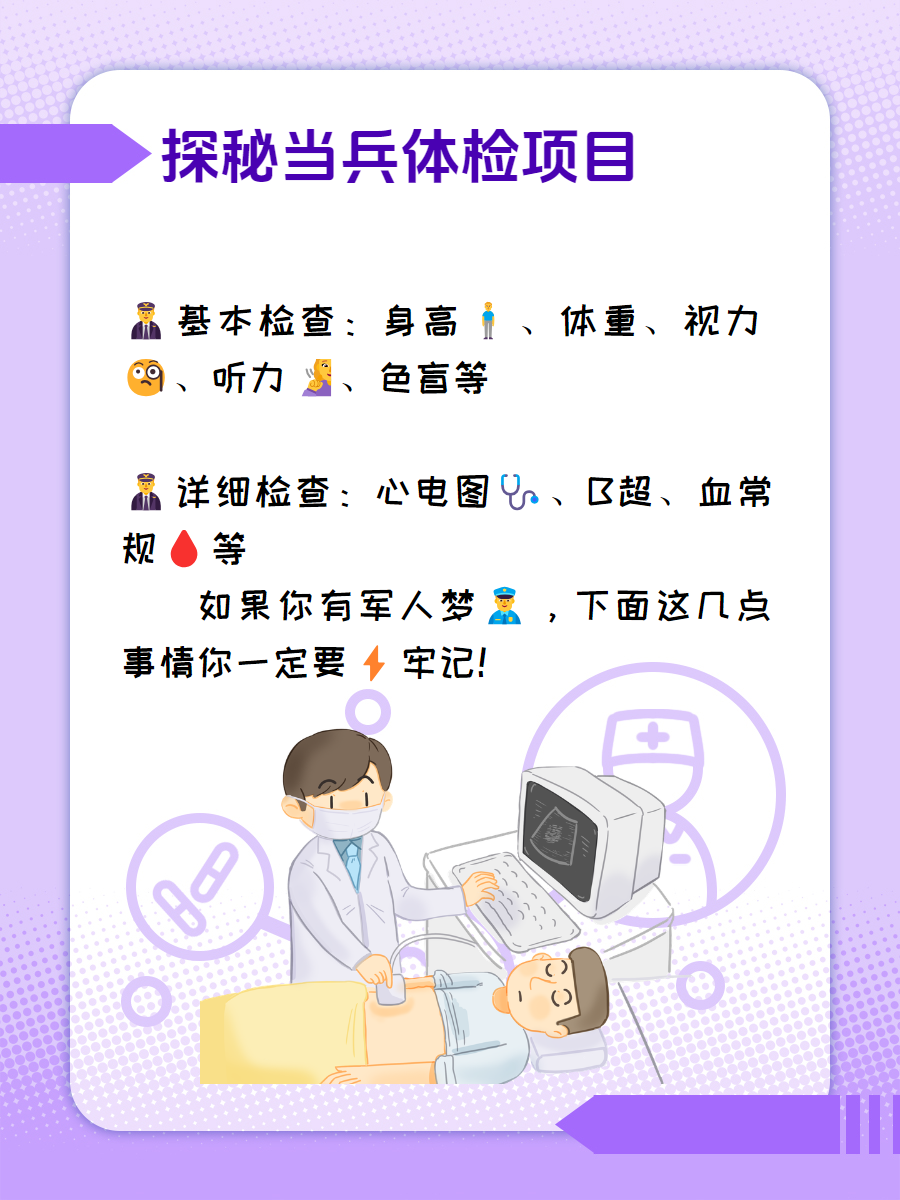 軍檢體檢項目詳解，涵蓋各項檢查內(nèi)容，軍檢體檢項目全面解析，涵蓋各項檢查內(nèi)容詳解