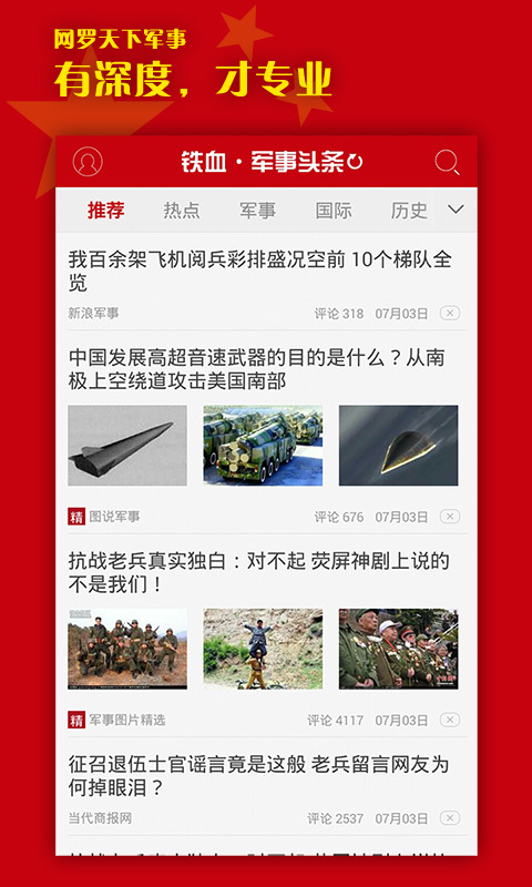 軍事熱搜榜，聚焦全球軍事熱點(diǎn)，解讀最新動態(tài)，全球軍事焦點(diǎn)，最新動態(tài)解讀上榜熱搜榜