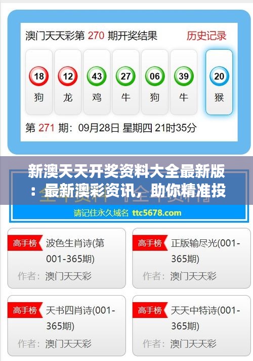 新澳福彩開獎(jiǎng)，探索彩票背后的秘密與策略，新澳福彩開獎(jiǎng)，揭秘彩票背后的秘密與策略