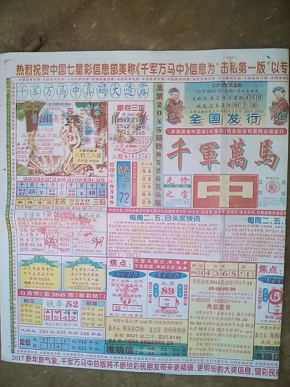 四肖精準預(yù)測