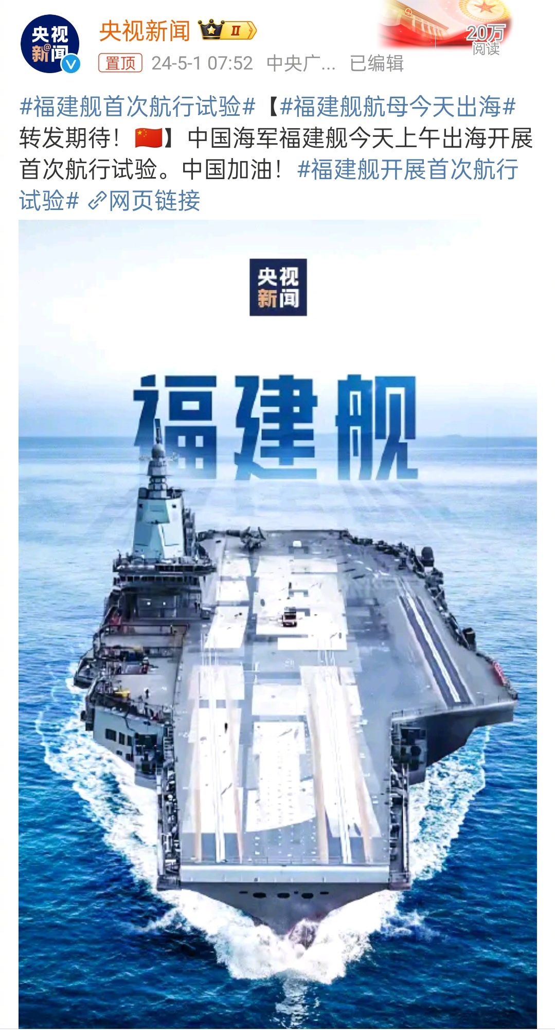 福建艦航母海試最新消息，展現(xiàn)中國(guó)海軍力量的重要里程碑，福建艦航母海試展現(xiàn)中國(guó)海軍力量的重要里程碑