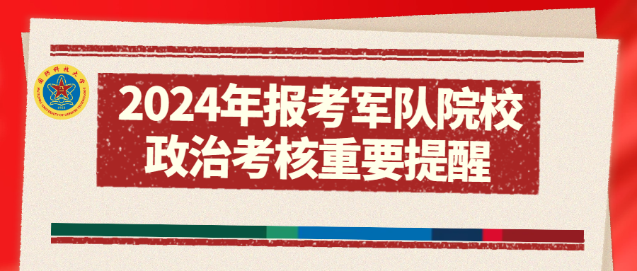揭秘2024年軍考最新政策，考生需知的關(guān)鍵點(diǎn)，揭秘2024年軍考最新政策，考生關(guān)注的關(guān)鍵點(diǎn)解讀