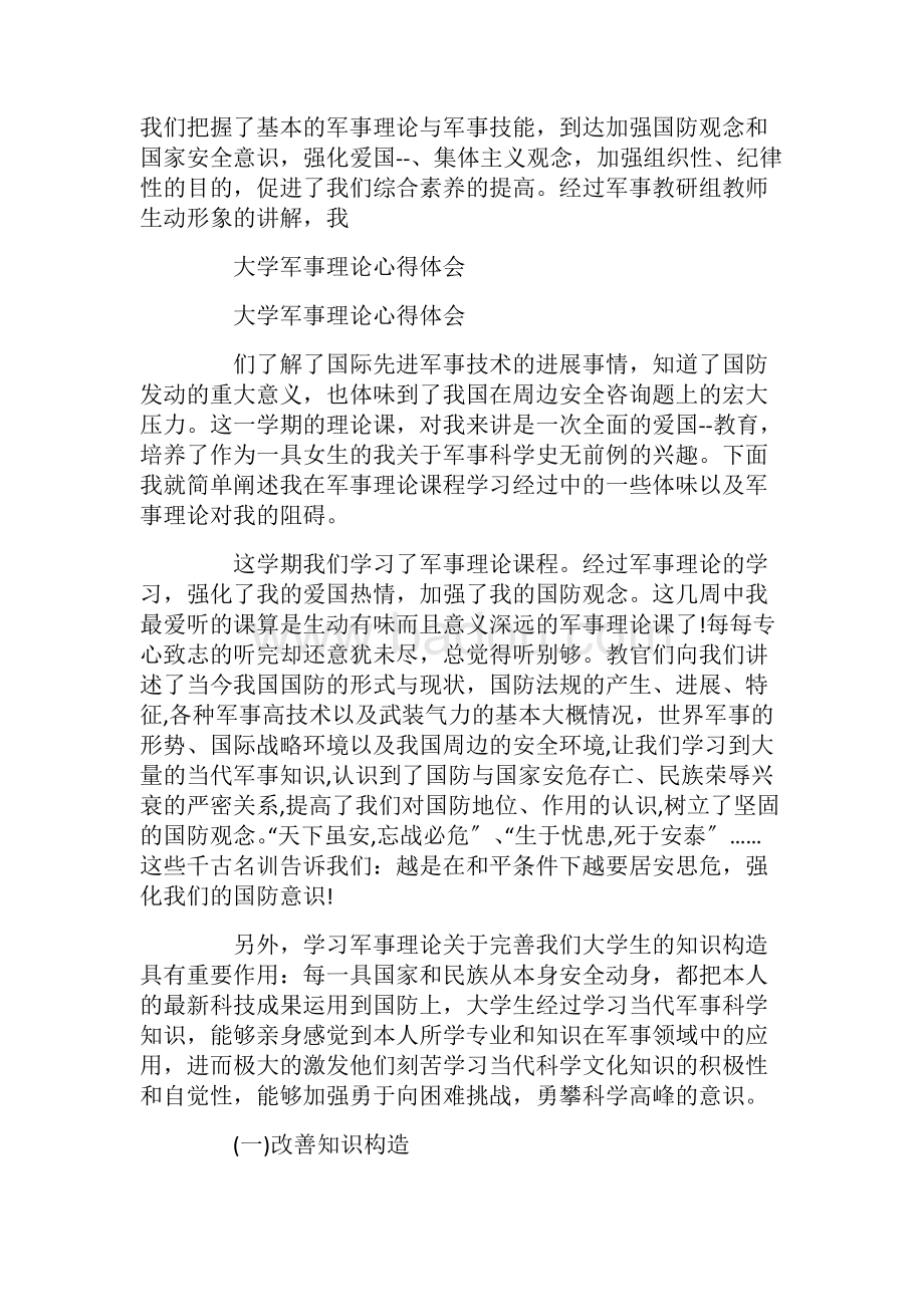 大學(xué)軍事理論心得體會，探索軍事智慧，感悟人生真諦，大學(xué)軍事理論探索，軍事智慧與人生真諦的感悟之路