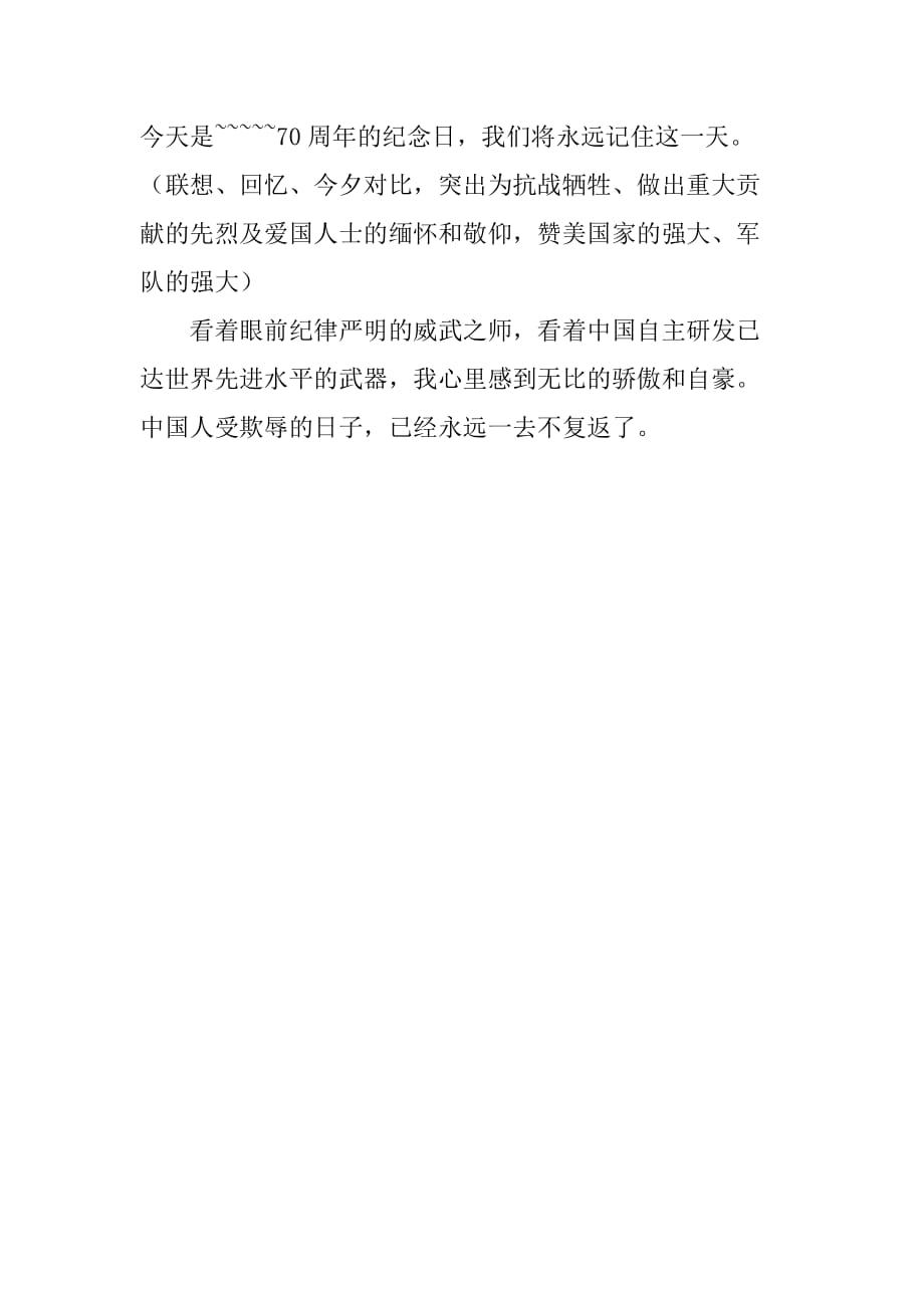 國慶70周年閱兵觀后感，榮耀與力量的展現(xiàn)，國慶70周年閱兵，榮耀與力量的輝煌展現(xiàn)