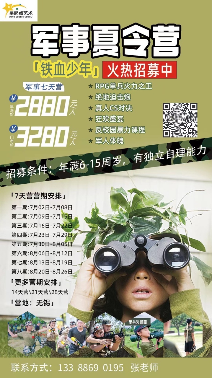 軍事夏令營(yíng)