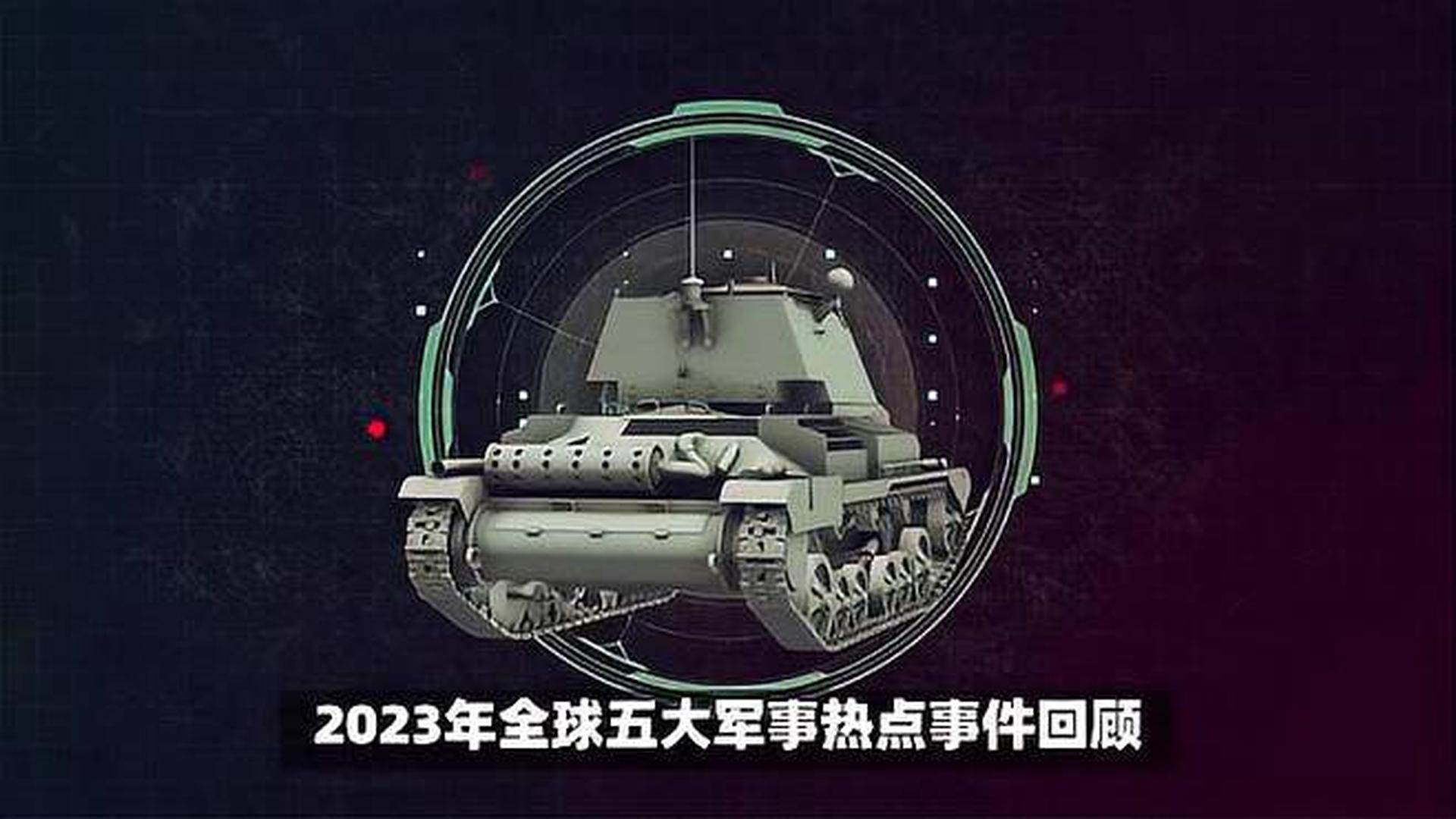 全球軍事動態(tài)