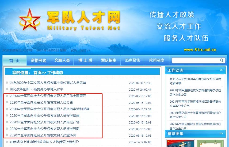 八一軍事人才網(wǎng)——軍事人才的匯聚之地，八一軍事人才網(wǎng)，軍事精英匯聚之地