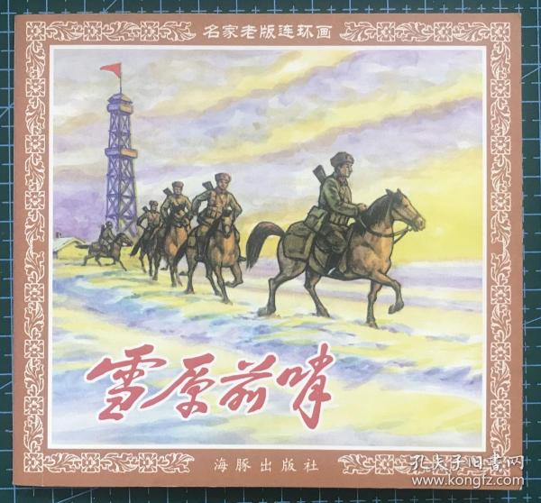 王中王正版一肖平馬圖——探尋真實與精準的生肖馬圖，探尋真實與精準的生肖馬圖——王中王正版一肖平馬圖