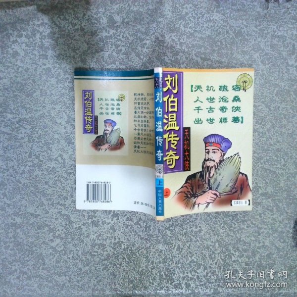 揭秘劉伯溫精準(zhǔn)平特一肖，傳奇人物與預(yù)測(cè)之謎，劉伯溫傳奇，精準(zhǔn)預(yù)測(cè)與人物之謎揭秘