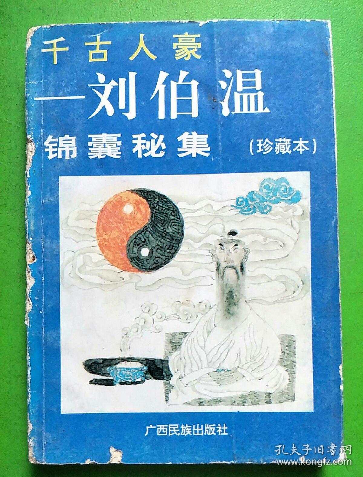 揭秘香港劉伯溫平特一肖預測之謎，揭秘香港劉伯溫平特一肖預測真相