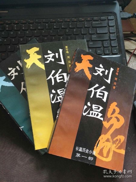 揭秘劉伯溫平特一肖，探尋背后的秘密與傳奇故事，劉伯溫平特一肖背后的秘密與傳奇故事揭秘