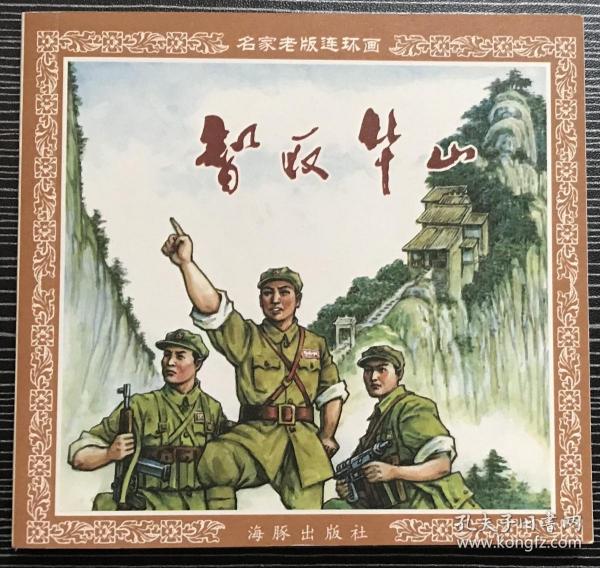 揭秘劉伯溫正版四不像一肖動——探尋神秘預測背后的真相，揭秘劉伯溫正版四不像一肖動背后的真相探索神秘預測之謎