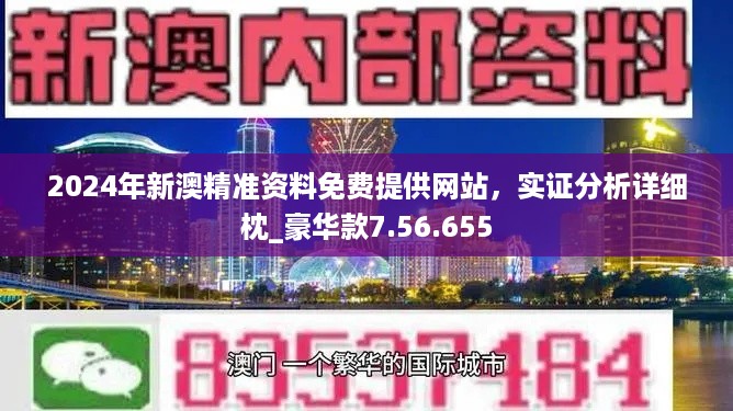 新澳2025正版資料免費公開，全面解析與深度探索，新澳2025正版資料全面解析與深度探索——免費公開透視資料