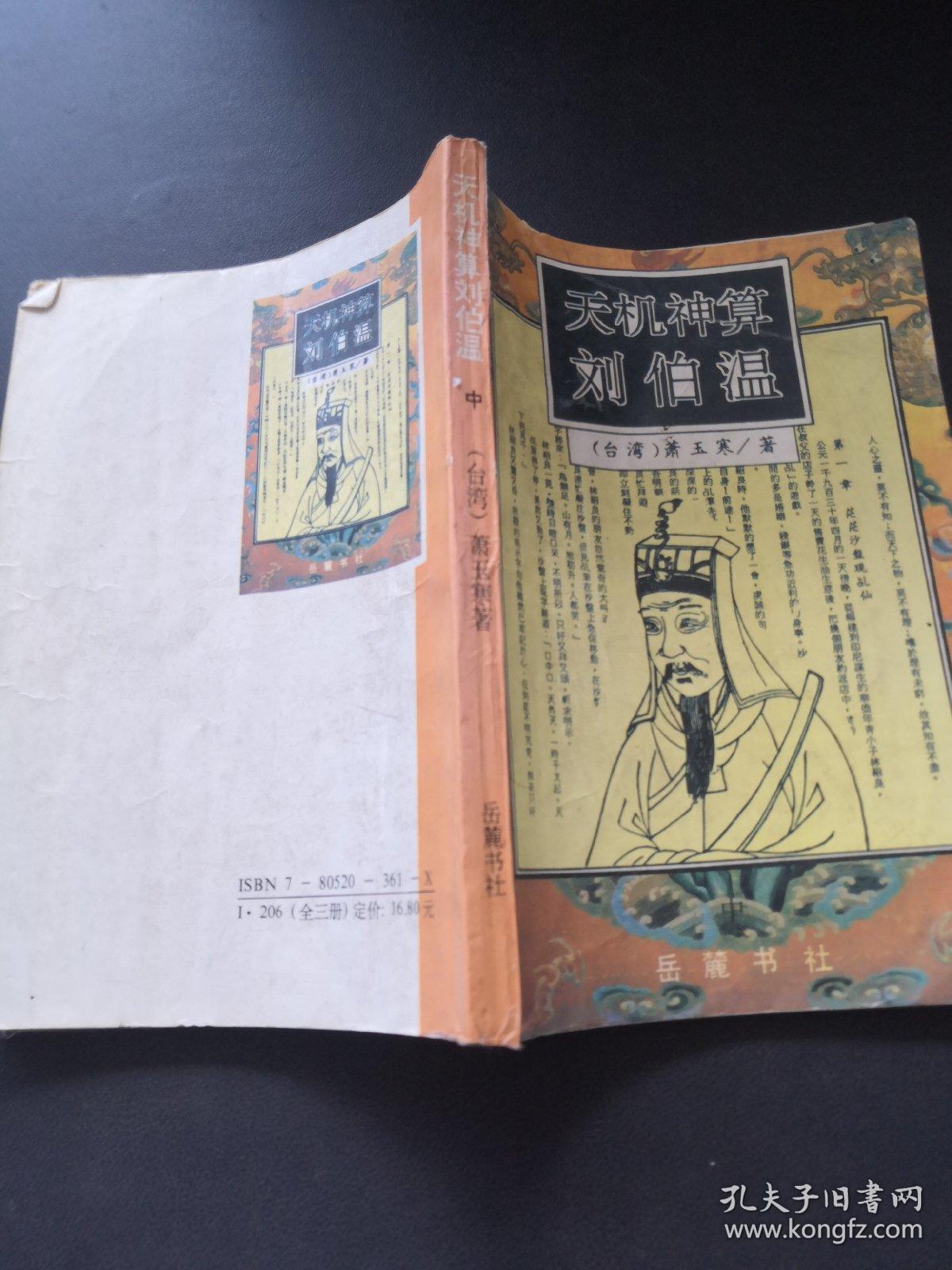 揭秘劉伯溫傳奇，探尋930一肖中特的奧秘，劉伯溫傳奇揭秘，探尋生肖奧秘與特碼之謎