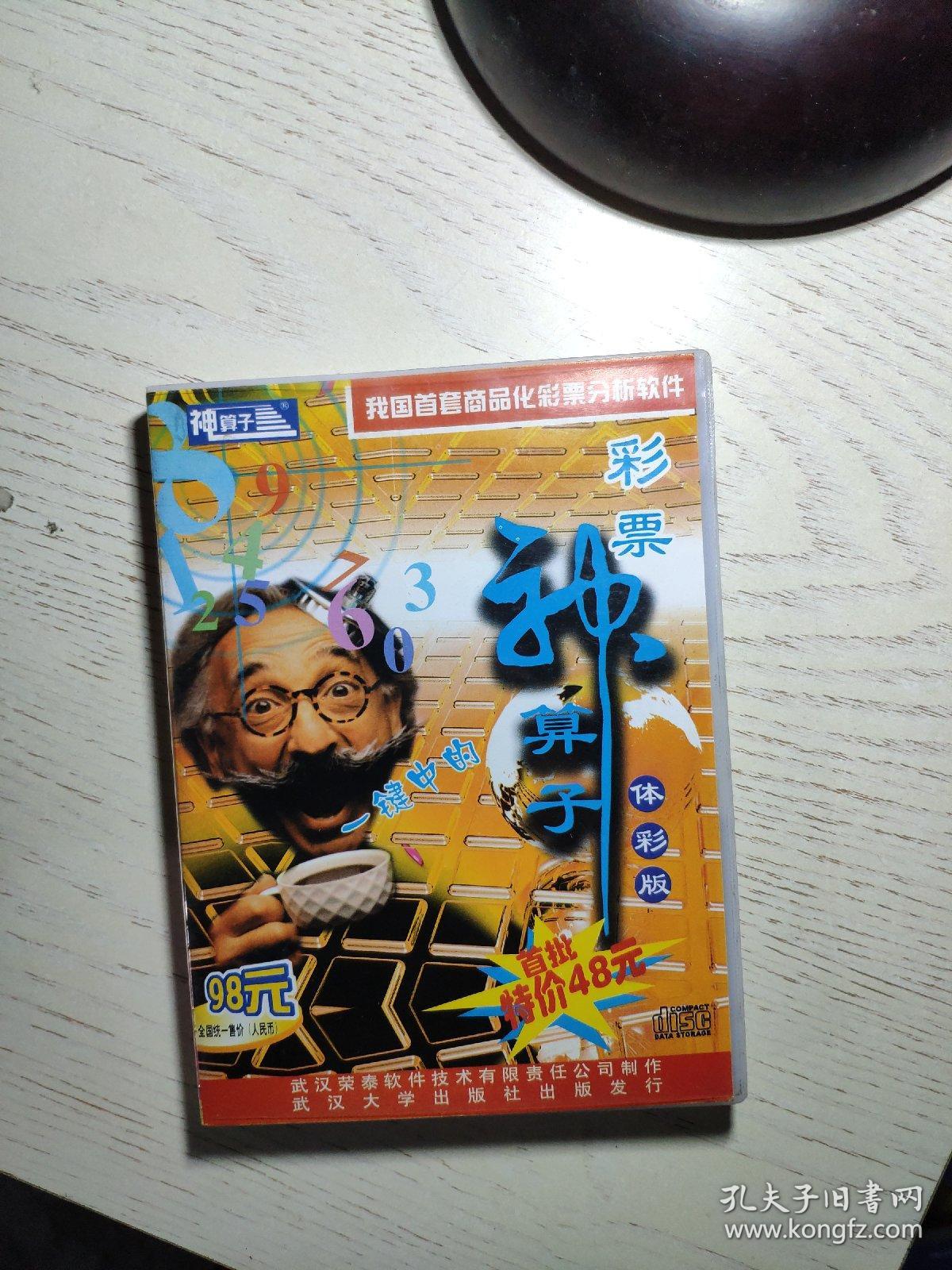 王中王資料一肖中神算子，揭秘神秘預(yù)測(cè)背后的故事，揭秘王中王的神秘預(yù)測(cè)，神算子背后的故事