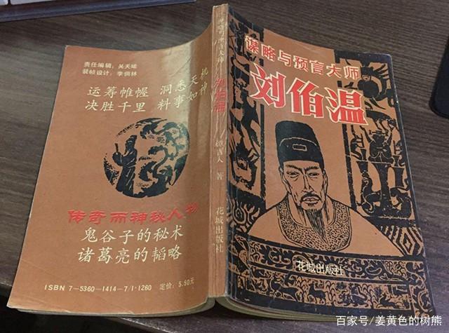 揭秘劉伯溫一肖中特料，傳奇人物與神秘預(yù)言的背后故事，劉伯溫傳奇，揭秘預(yù)言背后的神秘故事與一肖中特料揭秘