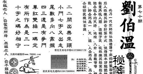 劉伯溫謎語解一肖，探尋神秘預(yù)言背后的奧秘，劉伯溫謎語揭秘，揭秘預(yù)言中的生肖奧秘