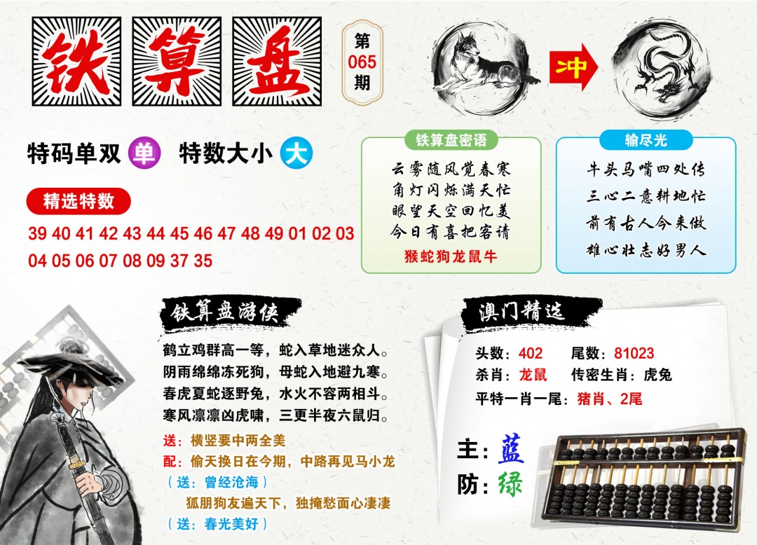 鐵算算盤4987三期，揭秘即將閃耀的亮點(diǎn)，揭秘鐵算算盤4987三期亮點(diǎn)展望