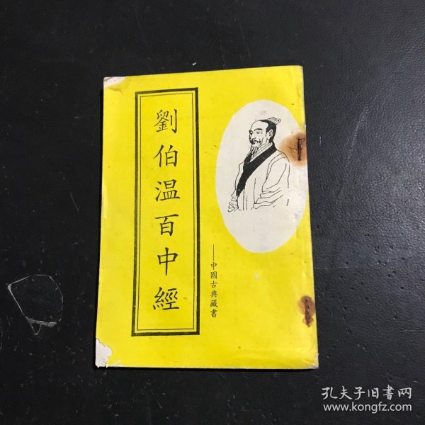 揭秘劉伯溫正版必中一肖中特之謎，探尋背后的秘密，劉伯溫正版必中一肖中特之謎揭秘，探尋背后神秘秘密