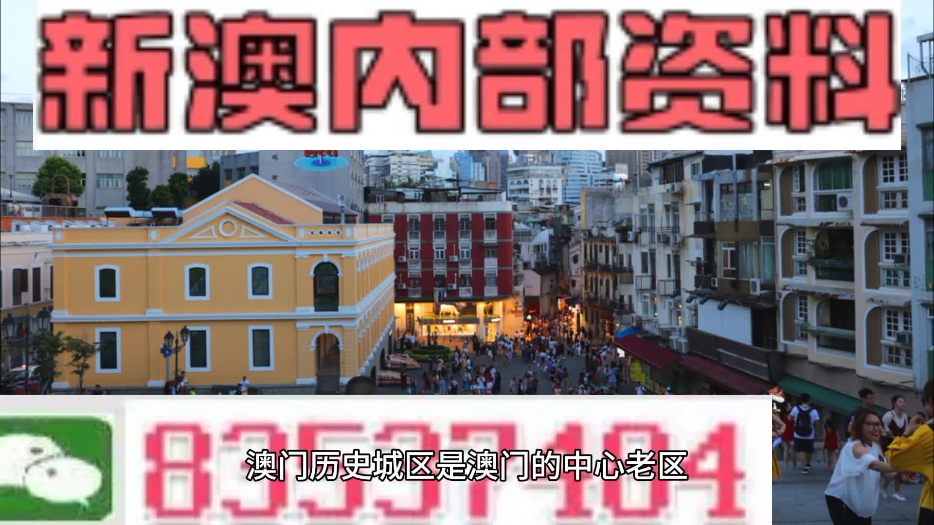 新澳門內(nèi)部正版資料大全——探索與解析，澳門內(nèi)部正版資料大全，深度探索與解析