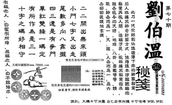 揭秘劉伯溫四肖期準(zhǔn)一期的傳奇，劉伯溫四肖期準(zhǔn)一期傳奇揭秘
