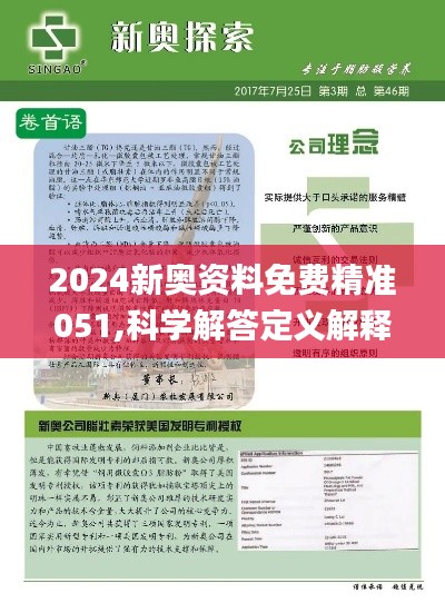 2025新奧精準(zhǔn)資料免費(fèi)大全078期——全方位獲取優(yōu)質(zhì)資源的秘籍，2025新奧精準(zhǔn)資料免費(fèi)大全078期，全方位獲取優(yōu)質(zhì)資源的秘籍