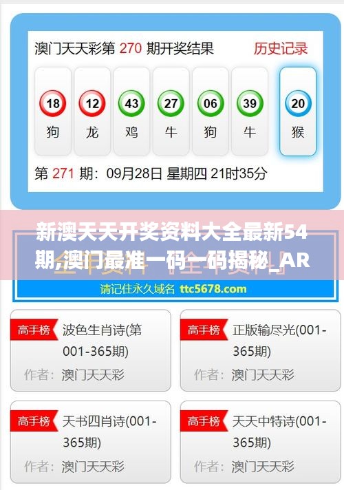 新澳福彩開獎(jiǎng)，探索彩票的魅力與策略，新澳福彩開獎(jiǎng)，探索彩票魅力與策略之道