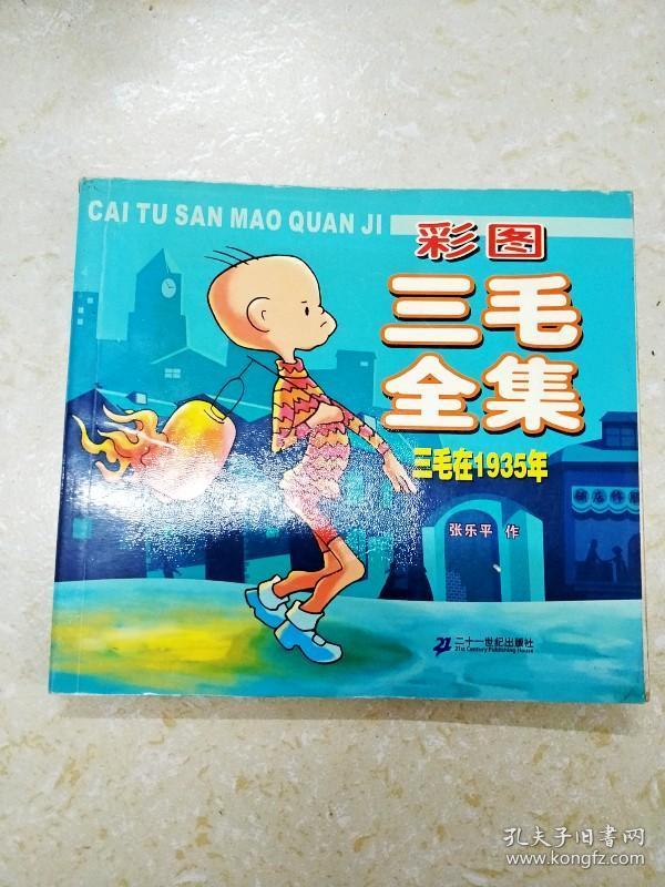 三五圖庫彩圖