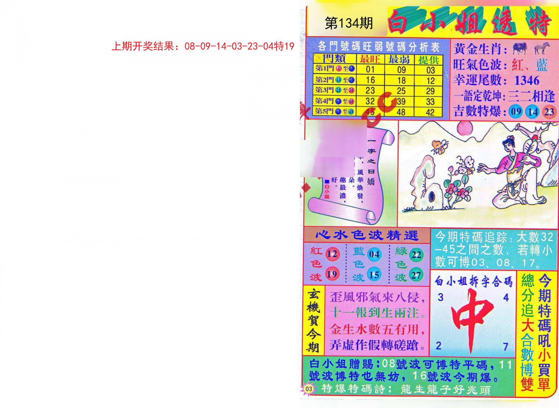 曾道道人資料免費(fèi)大全