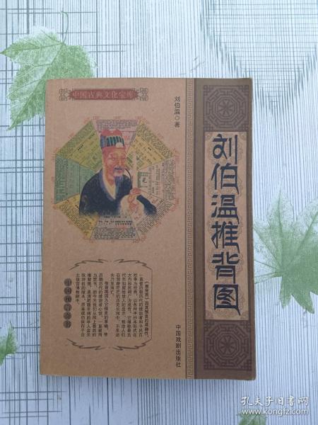 揭秘劉伯溫資料，一肖中特的傳奇人物，揭秘劉伯溫，傳奇人物一肖中特的一生