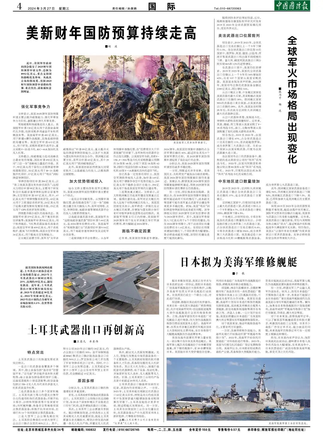 熱點軍事新聞報道，全球軍事動態(tài)深度解析，全球軍事動態(tài)深度解析，熱點軍事新聞報道匯總