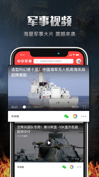 中華軍事手機(jī)版——深度解析軍事資訊與應(yīng)用，中華軍事手機(jī)版深度解析軍事資訊及應(yīng)用動態(tài)