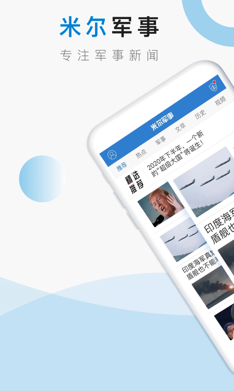 米爾軍事官方下載最新版，全面解析與指南，米爾軍事官方下載最新版，全面解析與實(shí)用指南